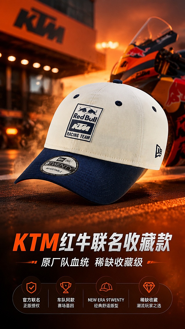 [第1屏] 详情页头图-KTM红牛联名帽宣传海报。本屏使用【图1】作为商品主体。
[氛围/风格] 机车运动潮流风格，高街潮品质感，橙色机车背景氛围感，商业摄影质感。
[元素布局] 商品置于画面中心偏上位置，占比约70%；下方预留主标题区域，背景使用渐变橙色机车场景模糊处理；保留商品米白帽身+藏蓝帽檐外观、金属徽章和品牌logo位置与输入图一致。
[光影质感] 顶部柔光打亮商品主体，背景使用暖调点缀光，底部投影自然柔和，整体明暗层次清晰，商品轮廓突出。
[配色色系] 全局底色 #F58020；主色米白+藏蓝；辅助色KTM品牌橙，深灰文字。
[视角构图] 正面45度微仰视，商品为绝对视觉中心，阅读动线从上到下，中心商品→底部标题→卖点信息。
[文字版式] 版式为中心商品+底部标题+信息条。主标题「KTM红牛联名收藏款」，副标题「原厂队血统 稀缺收藏级」，主标题粗体字居中，副标题浅小字辅助，文字不遮挡商品主体。
[比例分辨率] 9:16 竖版比例，4K分辨率，文字清晰可辨，高清画质。
[负向提示词] 商品变形，颜色偏差，文字错乱，缺件错件，产品模糊，背景杂乱，水印