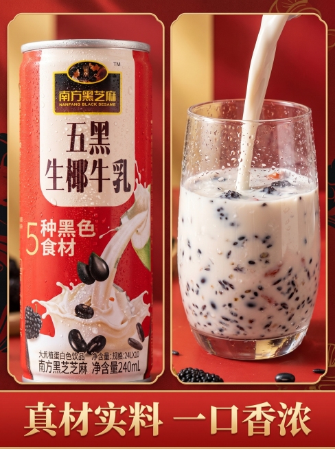 [主图-3] 南方黑芝麻五黑生椰牛乳产品细节展示图。[氛围风格] 延续红金喜庆风格，质感突出，细节清晰。[画质] 商业摄影微距细节质感，光线柔和通透，纹理清晰，画面干净高级。[元素] 特写展示礼盒开窗预览效果
