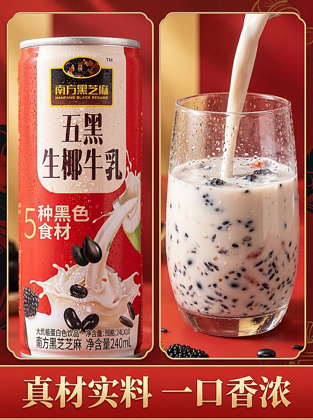 [主图-3] 南方黑芝麻五黑生椰牛乳产品细节展示图。[氛围风格] 延续红金喜庆风格，质感突出，细节清晰。[画质] 商业摄影微距细节质感，光线柔和通透，纹理清晰，画面干净高级。[元素] 特写展示礼盒开窗露出的单瓶五黑生椰牛乳，倒出一杯牛乳，杯中浮现黑芝麻、黑豆等五种黑色食材颗粒，牛乳呈现自然乳白色带有黑色食材颗粒，杯壁凝结细密水珠，营造饮品食欲感。单瓶产品和成品展示左右分屏拼图排版，左侧为单瓶产品包装特写，右侧为倒出饮品的场景，保持包装外观和文字与原图一致。背景延续红金渐变搭配浅暗纹，整体风格统一。[光影] 自然侧光突出饮品水珠纹理，食材颗粒清晰有质感，高光通透不刺眼，暗部保留细节。[配色] 整体延续红金主色调，搭配牛乳乳白色和黑色食材，色彩层次丰富协调。[文字版式] 底部浅红色通栏配金色大字"真材实料 一口香浓"，文字简洁突出，不遮挡主体产品。[比例分辨率] 3:4比例，2k分辨率，文字清晰可辨，超高清。[负向提示词] 变形，水印，文字错乱，价格信息，背景杂乱