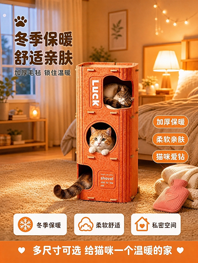 将这张毛毡猫窝冬季保暖主图调整为3:4竖版比例，保持画面内容、产品外观、猫咪状态、所有文字内容和排版风格完全不变，仅调整画布比例为竖版3:4，产品主体适当居中放大以适配竖版构图，背景上下延伸补充卧室场景元素，保持整体温馨暖色调和商业摄影质感。