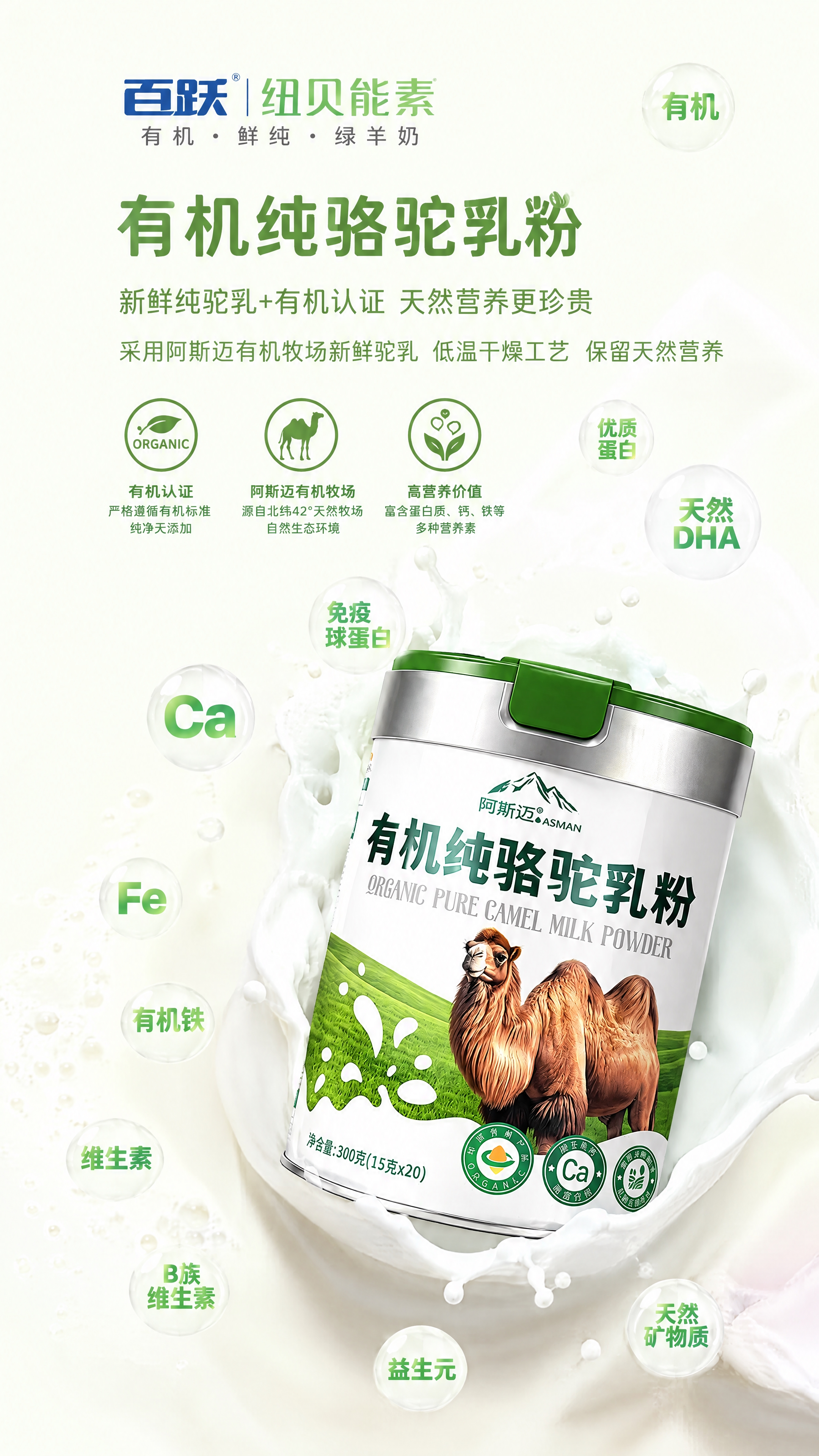 参考第一张图的整体海报风格、版式布局、奶液飞溅效果、营养成分气… - 图片创意预览