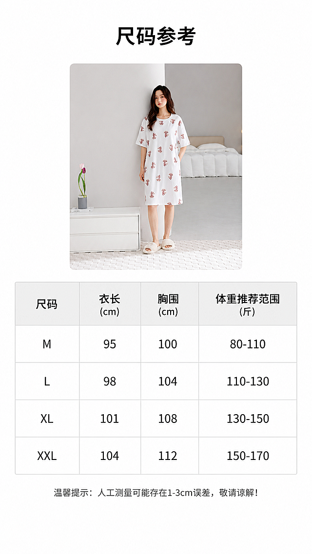 [第7屏] 尺码参数信息页-居家睡裙尺码选购指南。本屏使用【图1】睡裙小图放在画面上方，下方展示尺码表。
[氛围/风格] 干净清晰信息展示，简约专业，方便阅读。
[元素布局] 画面顶部放置睡裙模特缩小图，占比约30%，保留整体外观；下半部分为尺码参数表格，浅灰色表头，白色表格行，清晰列出尺码、衣长、胸围、体重推荐范围，表格工整对齐。
[光影质感] 均匀平铺光效，表格文字清晰不模糊，整体干净整洁。
[配色色系] 全局底色：#FFFFFF；表头浅灰色#EEEEEE；文字深棕色#333333；边框浅灰色。
[视角构图] 上图下表的常规构图，居中对齐，信息排布整齐，适合手机阅读。
[文字版式] 顶部标题「尺码参考」，黑色加粗居中；表格内文字清晰，字号适中，手机端可清晰识别，表头加粗区分。
[比例分辨率] 9:16竖版比例，4K分辨率，文字清晰可读。
[负向提示词] 表格错乱，文字模糊，尺码信息错误，睡裙变形，颜色偏差，水印。