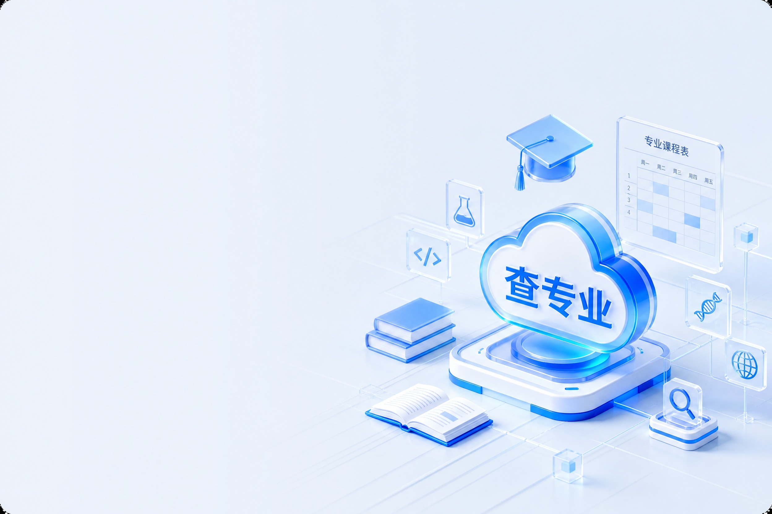 参考原图的3D等距科技风格，生成一张查专业主题的插画。浅蓝白色… - 图片创意预览