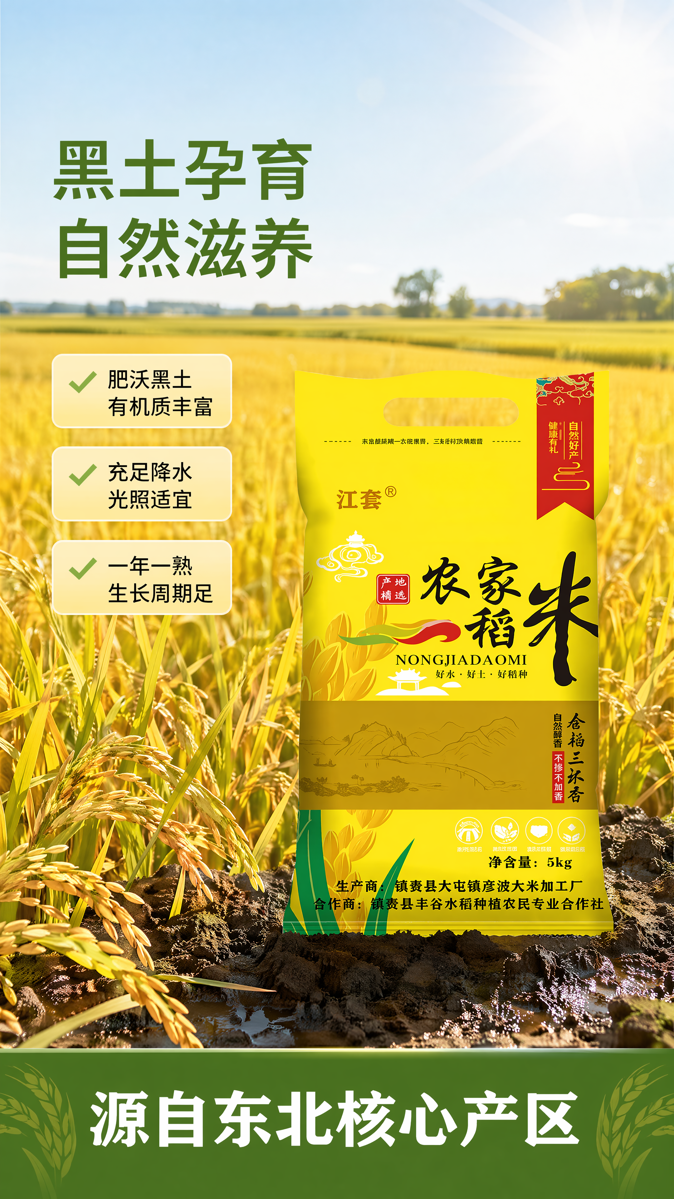 [第2屏] 产地优势展示，本屏使用【图1】做产品主体。原生态东… - 图片创意预览