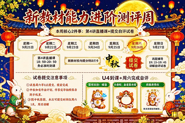 基于参考图进行修改：1. 将"第4讲直播课 18:50-20:50 务必准时到课"这个方框移动到"星期二9月22日"日期框的正下方，垂直对齐居中；2. 整体画面颜色更加鲜艳明亮，饱和度提高，色彩更浓郁，月亮更金黄，夜空更深蓝，红色灯笼更鲜亮，桂花更金黄，整体视觉冲击力更强；3. 其他所有文字内容、版式结构、装饰元素均保持不变。
