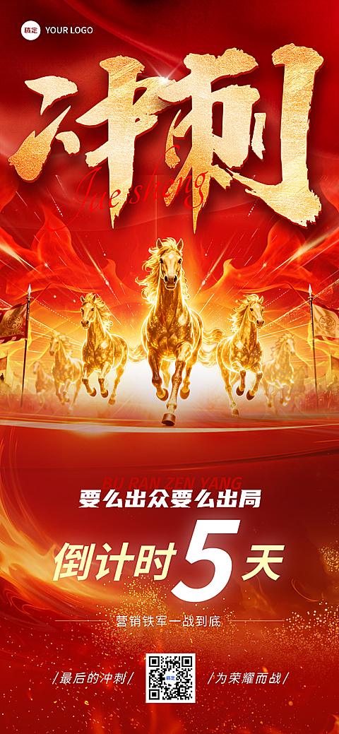 企业营销冲刺倒计时红金大气感手机全屏竖版海报