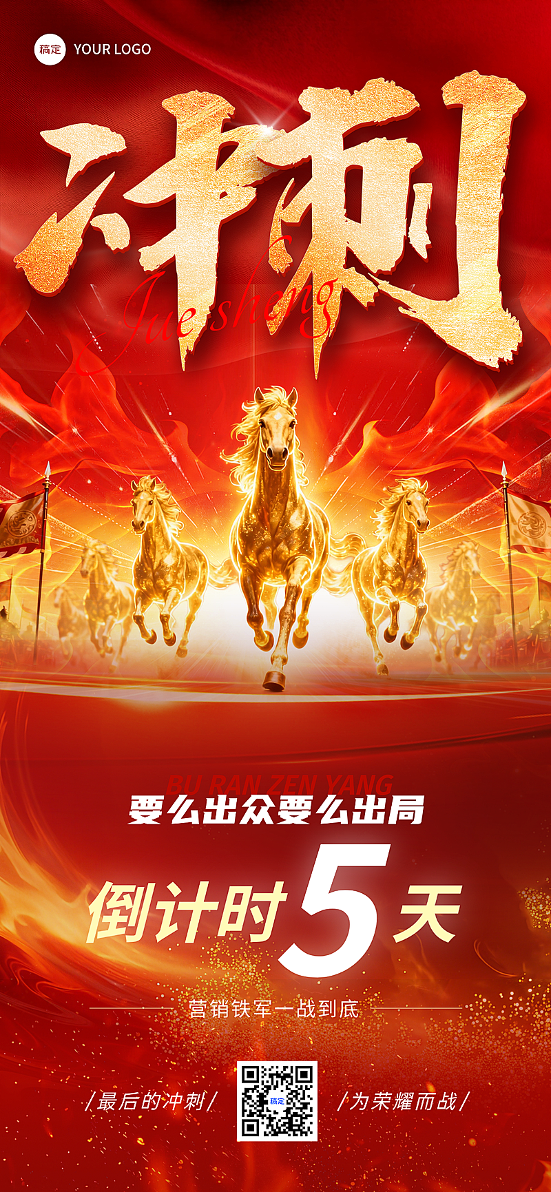 企业营销冲刺倒计时红金大气感手机全屏竖版海报
