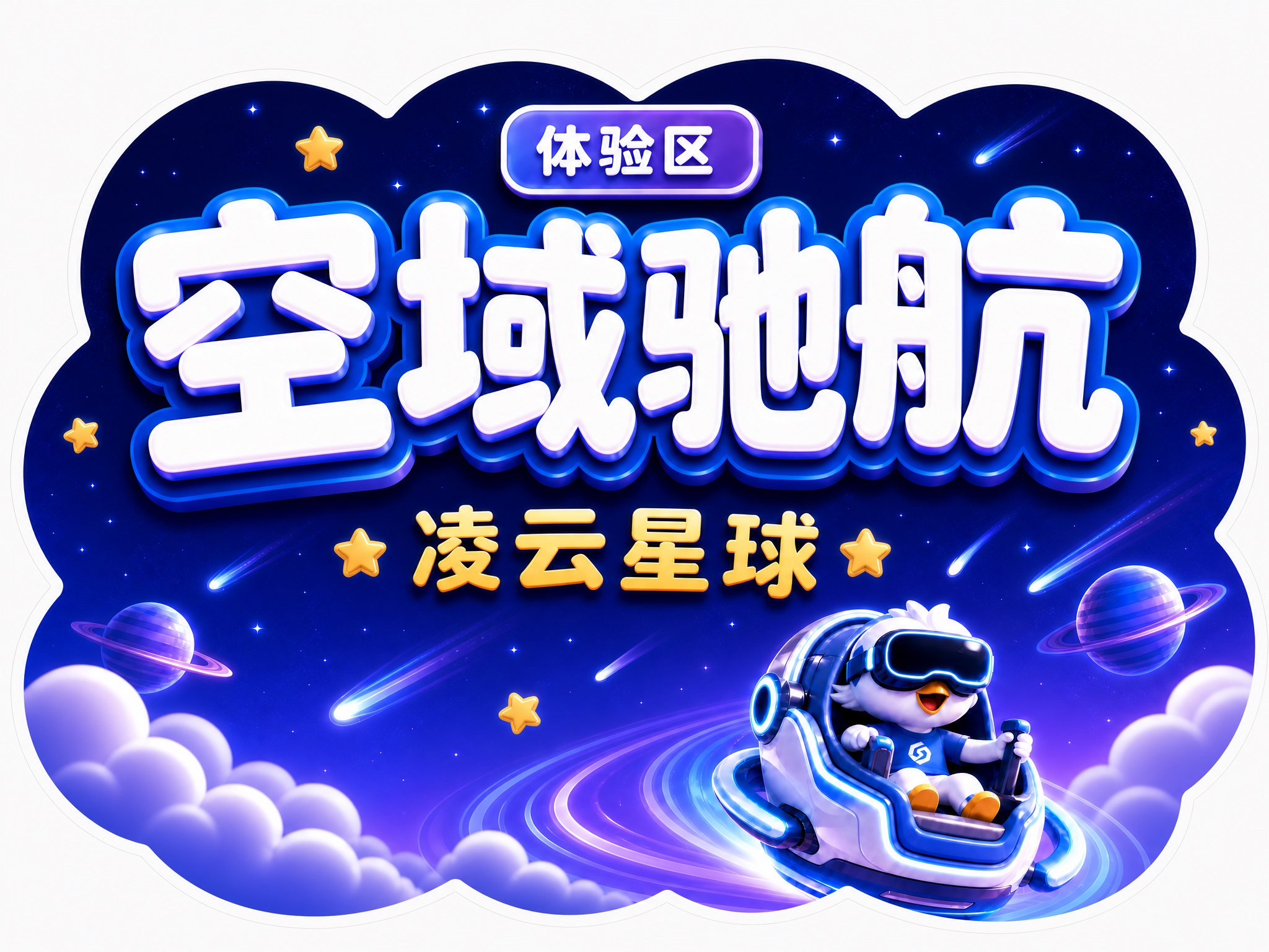 保持横版4:3比例和圆润云朵形异形外轮廓，将文字标题放大占据画… - 图片创意预览