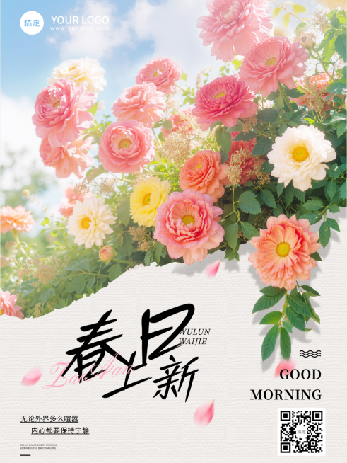 日签早安问候正能量语录蓝天鲜花全屏竖版海报AIGC预览效果