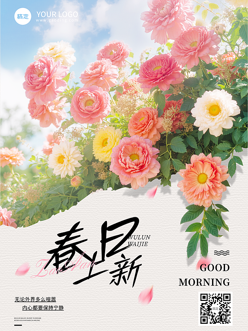 日签早安问候正能量语录蓝天鲜花全屏竖版海报AIGC