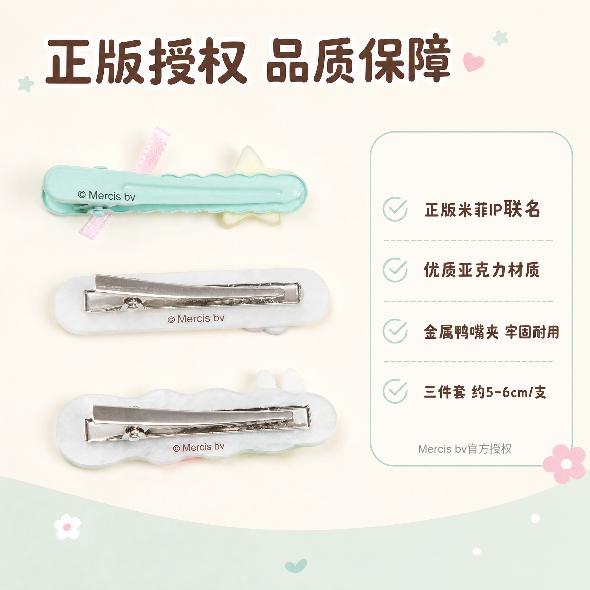 [主图-5] 规格与品质保障，展示发夹的背面结构、尺寸信息和正… - 图片创意预览