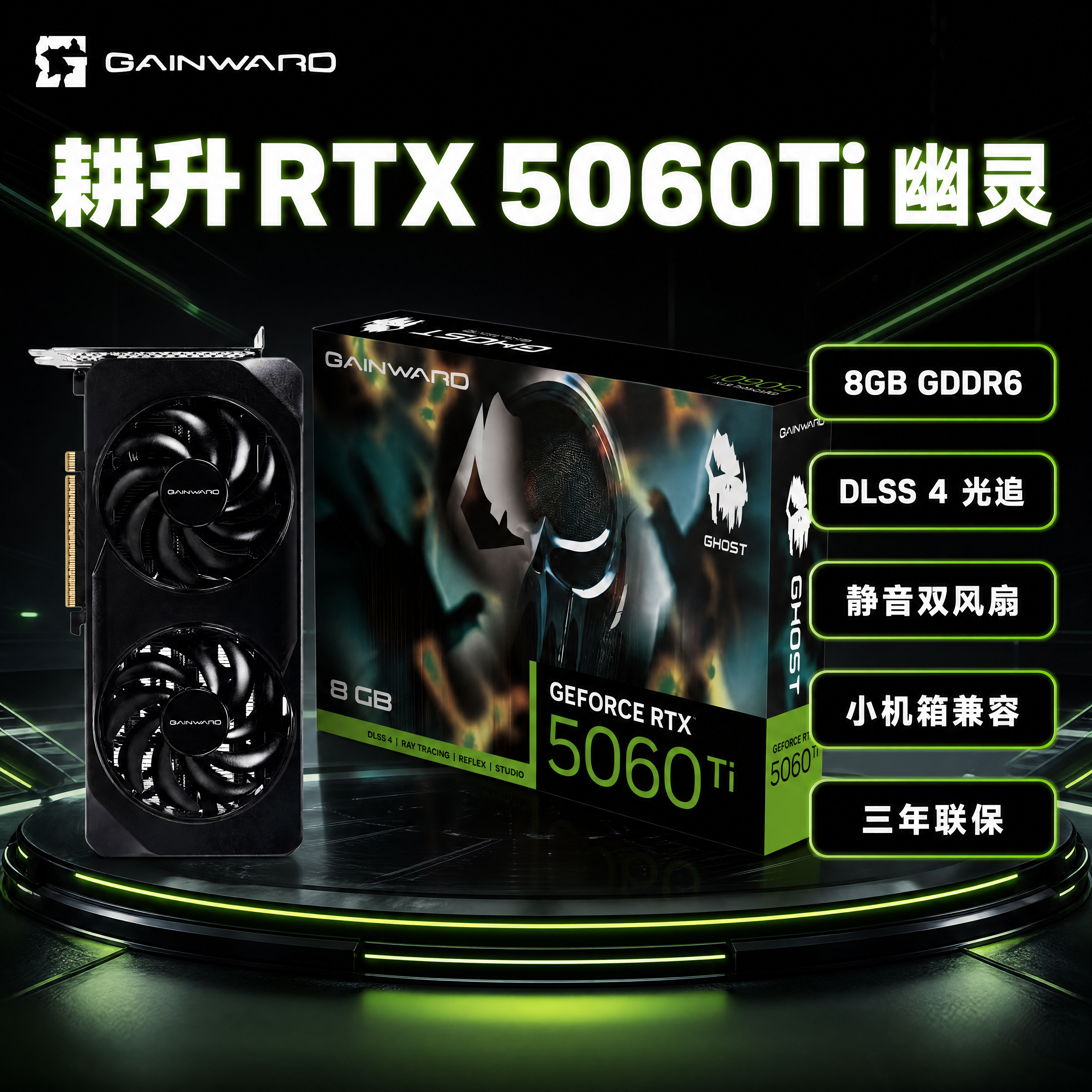 [主图1-耕升RTX 5060Ti 电商首图] 居中展示耕升G… - 图片创意预览