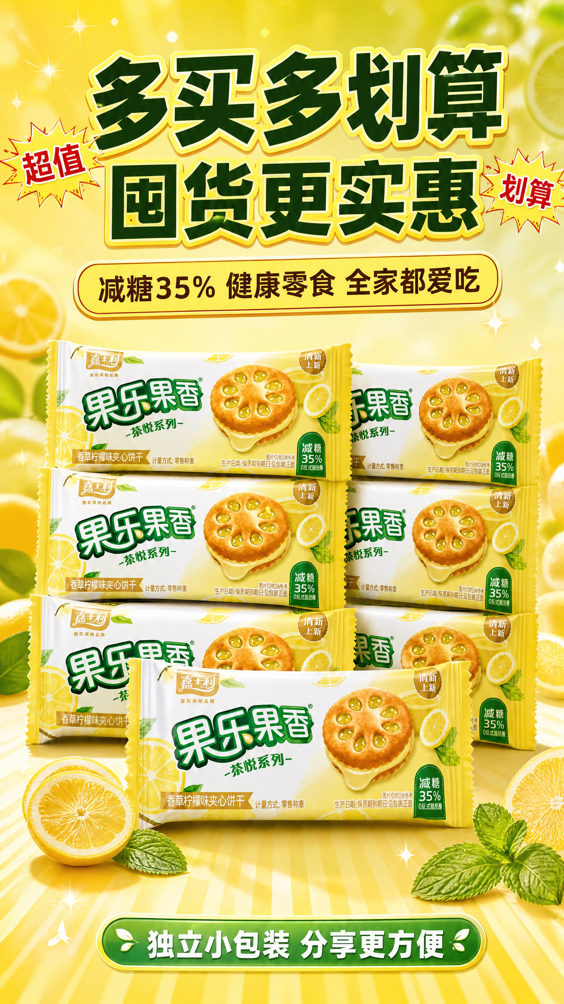 [商品] 使用【图1】嘉士利果乐果香香草柠檬味夹心饼干包装；保… - 图片创意预览