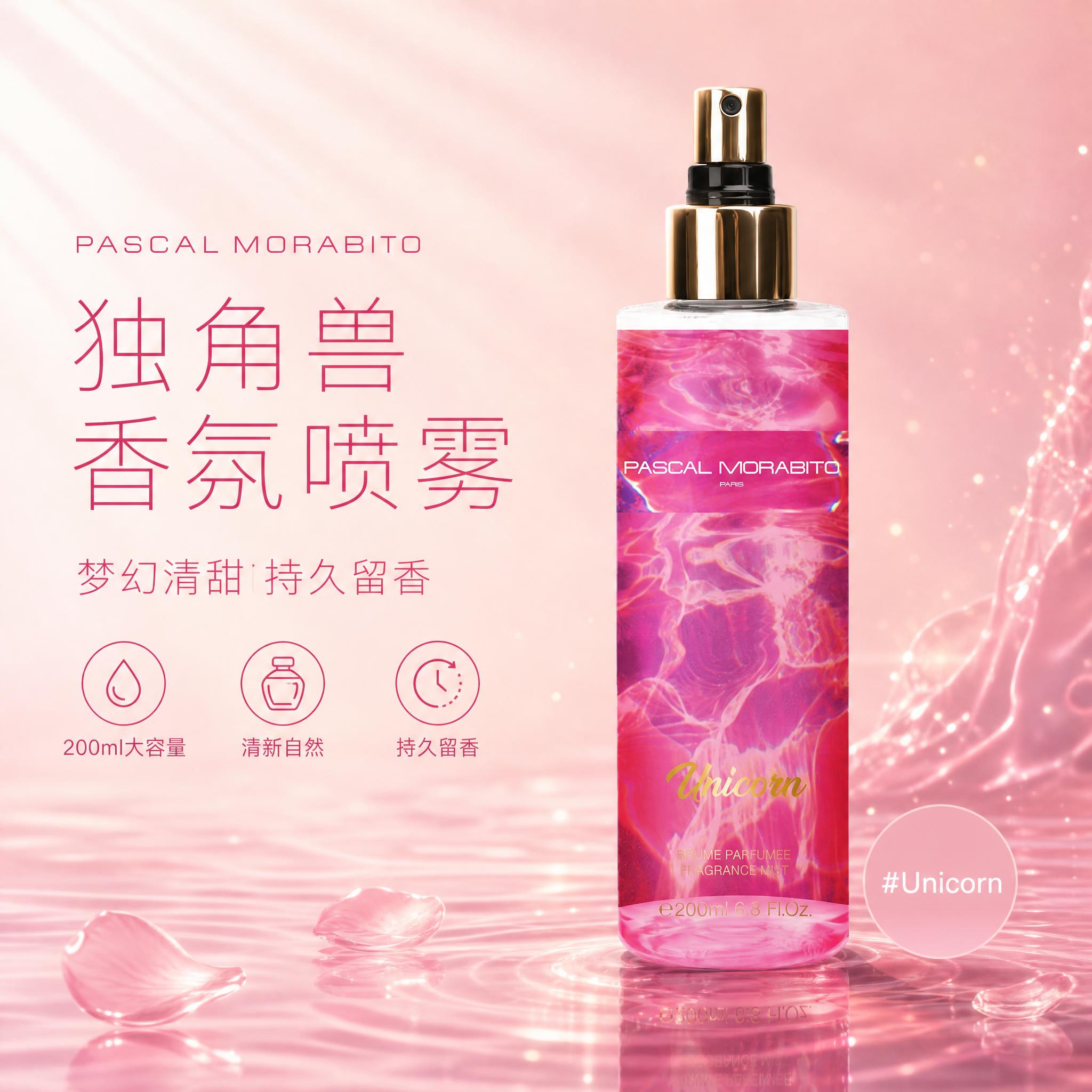 [单张主图] 巴斯哥莫拉托独角兽香氛喷雾200ml，高级氛围感… - 图片创意预览