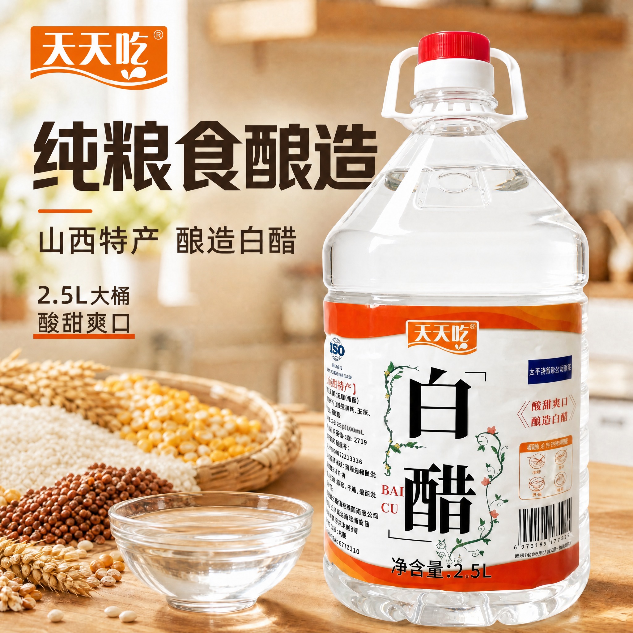 提升白醋液体的透明度 让瓶内白醋变得清澈透明如水 清晰透亮 无… - 图片创意预览