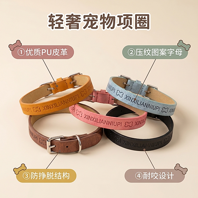 「图片1」，生成一套主图（5张），商品名称是印纹皮革轻奢项圈，卖点是优质 PU 皮革，压印图案 + 字母设计，防挣脱 + 防咬结构 风格是日系治愈风，适配淘宝/天猫平台，主图比例为1:1