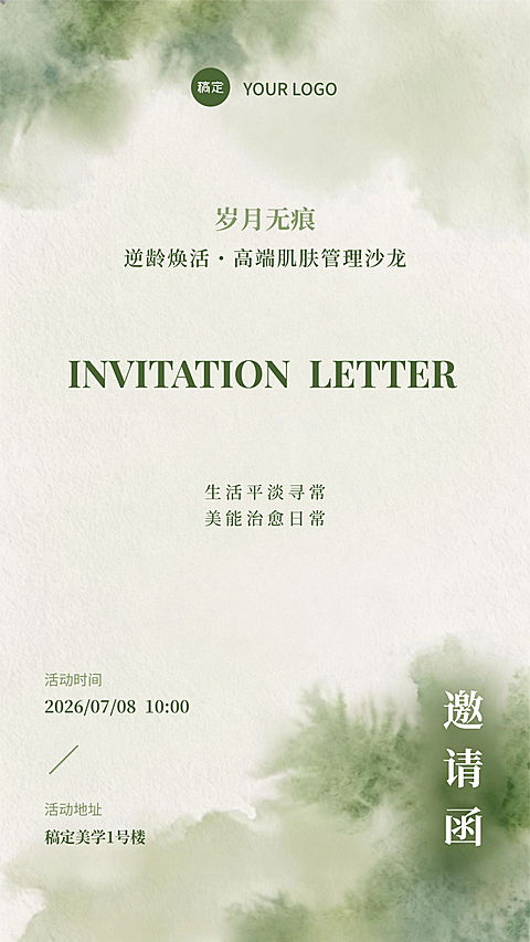 绿色美业公众号邀请函