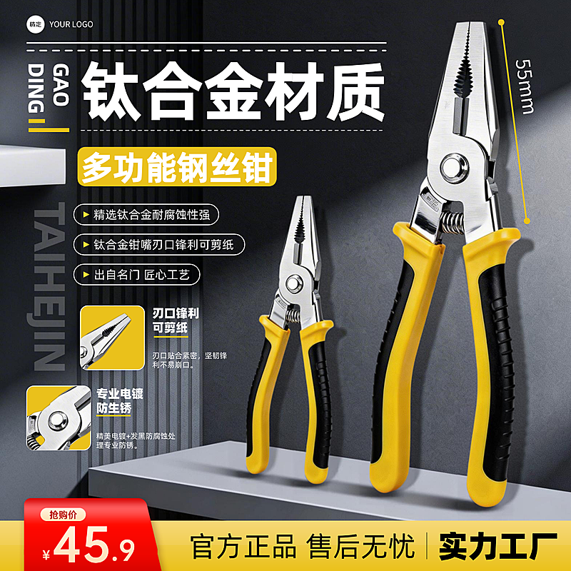 钛合金材质多功能钢丝钳五金配件主图直通车