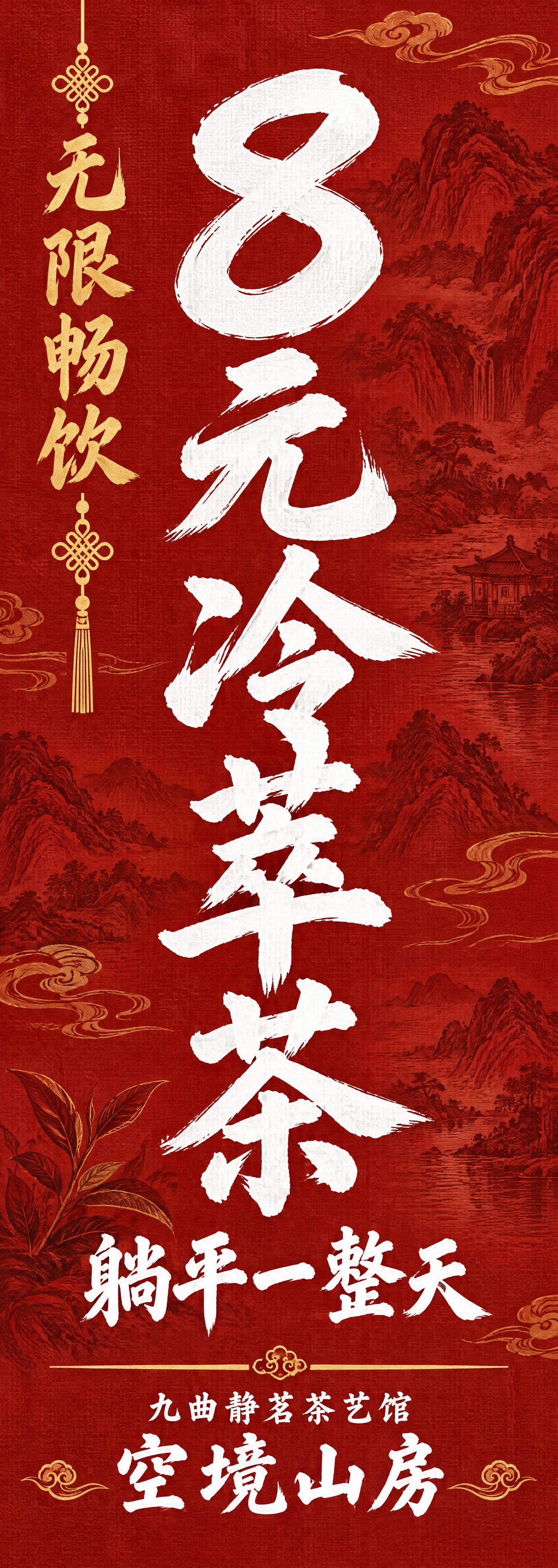 新中式国风竖版布幡设计，朱砂红布纹肌理底色，山水茶叶祥云暗纹底… - 图片创意预览