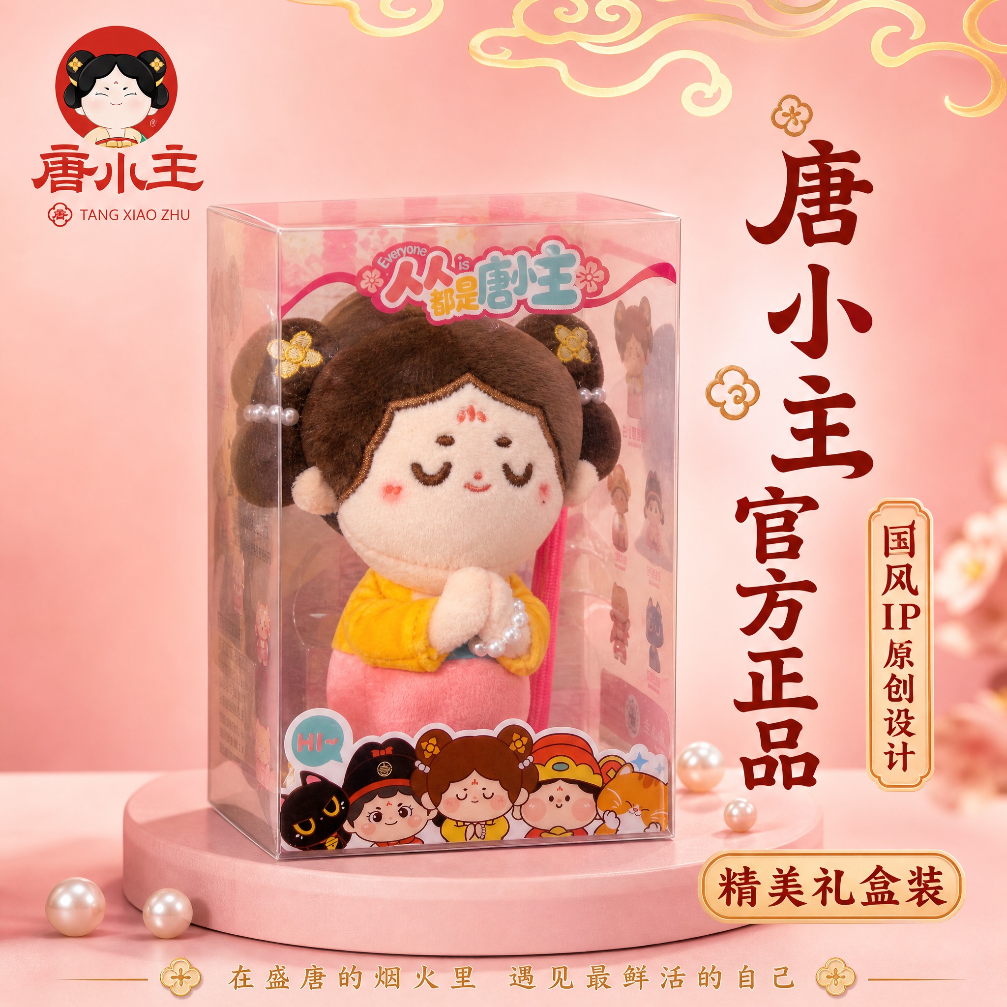 [主图-6] 包装展示与品牌背书，突出精美礼盒包装和唐小主IP… - 图片创意预览