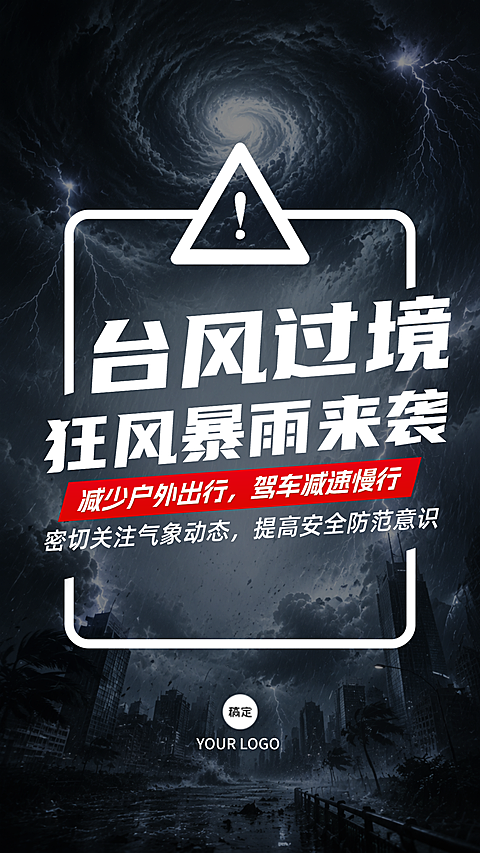 暴雨洪涝防灾抗灾通知大字报