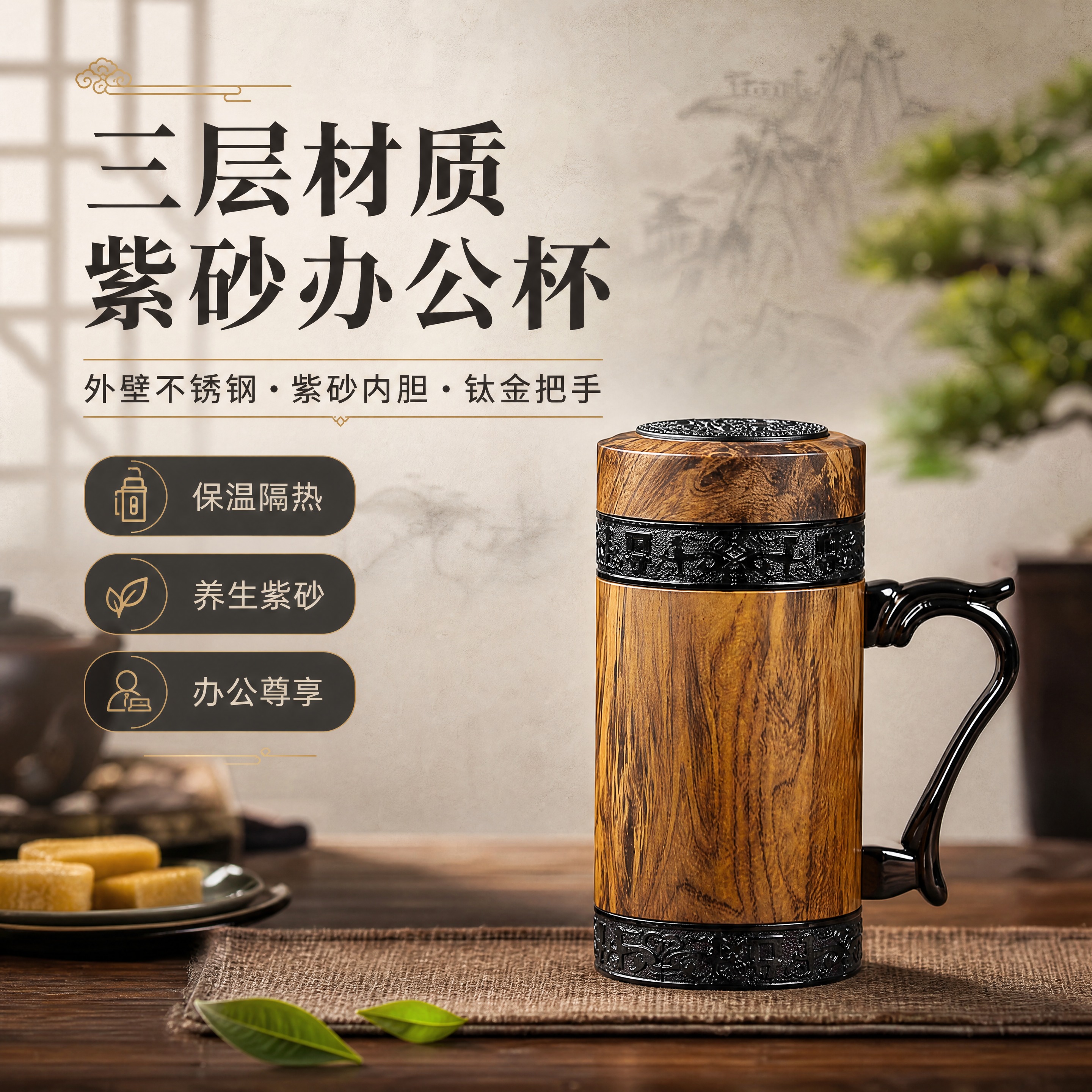 [商品] 使用【图1】年轮紫砂办公杯；保留木纹不锈钢外壁、紫砂… - 图片创意预览