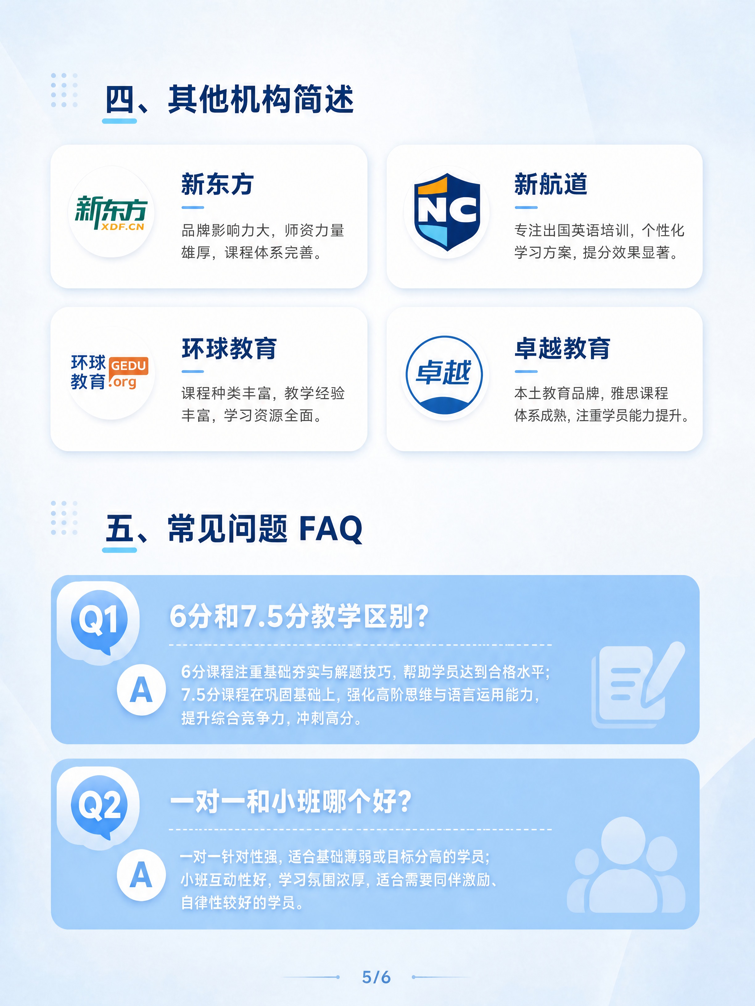 修改这张图：将右下角「朗阁教育」的机构名称文字改为「卓越教育」… - 图片创意预览