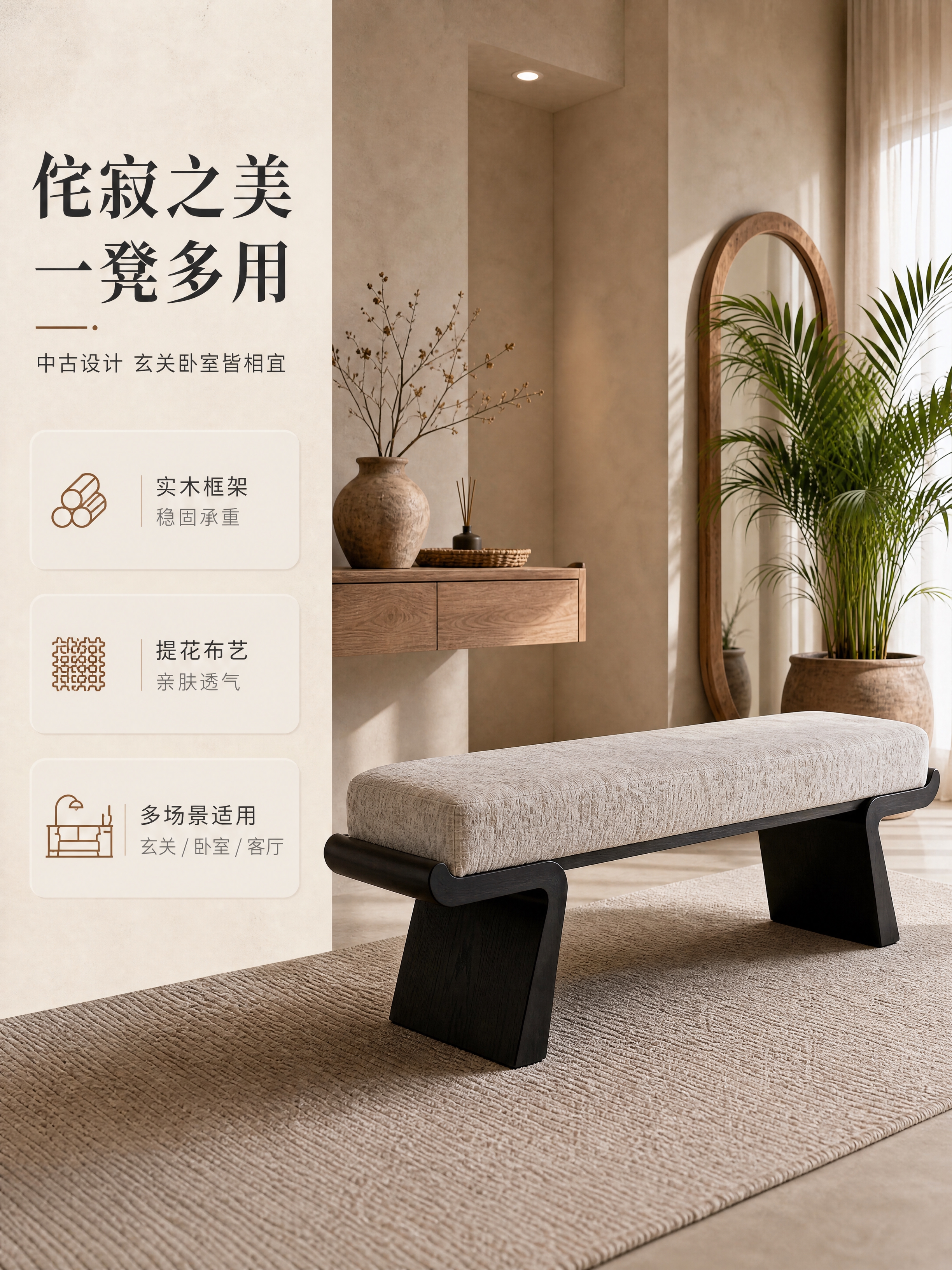 [商品] 使用【图1】侘寂风实木布艺长凳；保留黑色实木异形支架… - 图片创意预览