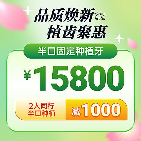 口腔种植牙电商主图封面