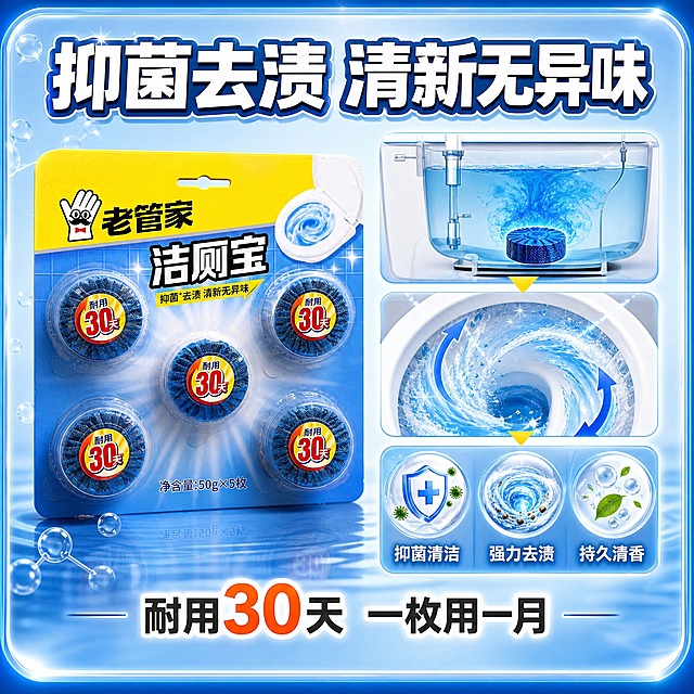 [主图-3] 核心功效卖点图，展示洁厕宝抑菌去渍清新效果，高点击率边框设计。
[统一基调] 淘宝/天猫1:1主图，洁净清爽风格，整体以清透蓝白为主色调，搭配亮黄色点缀，标题用粗黑体大字白色带蓝色描边，辅助文字用深灰色，强调色用橙红色，四周采用高点击率的渐变发光圆角边框（外发光蓝色光晕+内描边白色细线），边框四角有微立体高光，整体专业品质感。
[画面] 画面左侧放1板老管家洁厕宝产品（占画面约40%），右侧为功效可视化展示：上方是马桶水箱中放入洁厕宝的示意图（蓝色液体扩散效果），中间是冲水时蓝色清洁液旋转冲刷马桶内壁的动态效果，下方用3个圆形图标分别展示三大功效——抑菌盾牌图标、去渍污渍溶解图标、清新香气分子图标。背景为洁净的浅蓝色渐变，有细微的水分子和气泡装饰。
[光影质感] 商业摄影质感，产品部分光影真实自然，功效示意部分有科技感的蓝色光效和粒子效果，整体明亮通透，洁净感强。
[配色] 主背景浅蓝渐变，产品黄蓝配色，功效元素蓝色科技光效，图标用蓝白绿配色，边框蓝色外发光+白色内描边。
[文字版式] 顶部大标题"抑菌去渍 清新无异味"粗黑体白色带蓝色描边。右侧三个功效图标下方分别标注"抑菌清洁""强力去渍""持久清香"白色小字。底部有"耐用30天 一枚用一月"深灰色辅助文字。四周环绕高点击率渐变发光圆角边框。
[输出要求] 1:1正方形，2048x2048，文字清晰可读，产品清晰，功效可视化直观，无变形错字，无水印无平台logo。