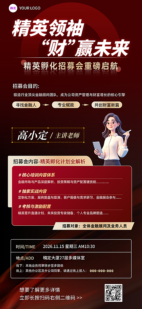 企业金融理财现代感培训课程招生宣传全屏竖版海报
