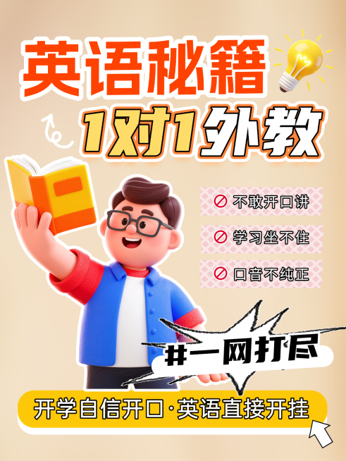 教育培训K12教育英语外教招生引流小红书封面预览效果