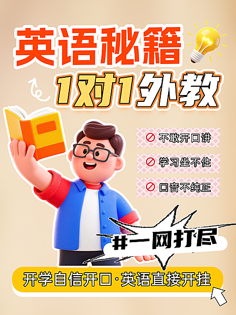 教育培训K12教育英语外教招生引流小红书封面