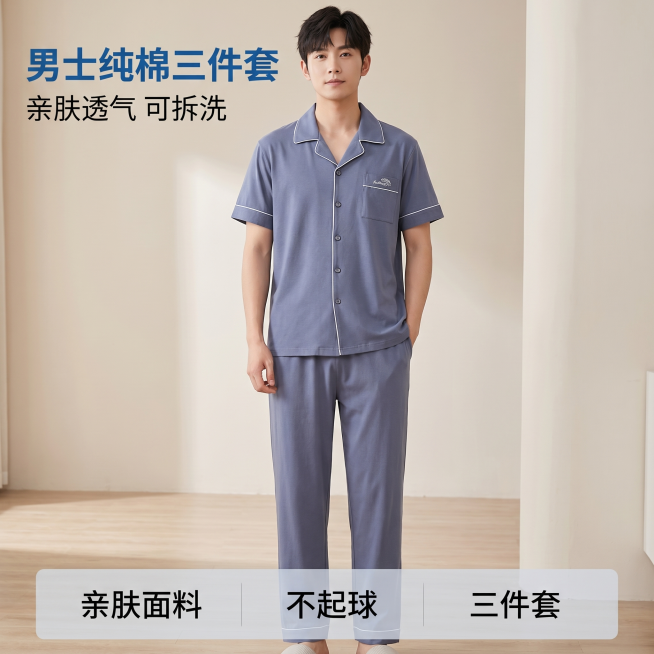 [主图 1] 男士雾霾蓝三件套睡衣正面全身展示首图。
[氛围风格] 简约居家舒适风，拼多多直白高性价比风格；
[画质] 商业摄影质感、光线柔和通透、产品清晰真实、画面干净高级。
[元素] 年轻亚洲男士预览效果