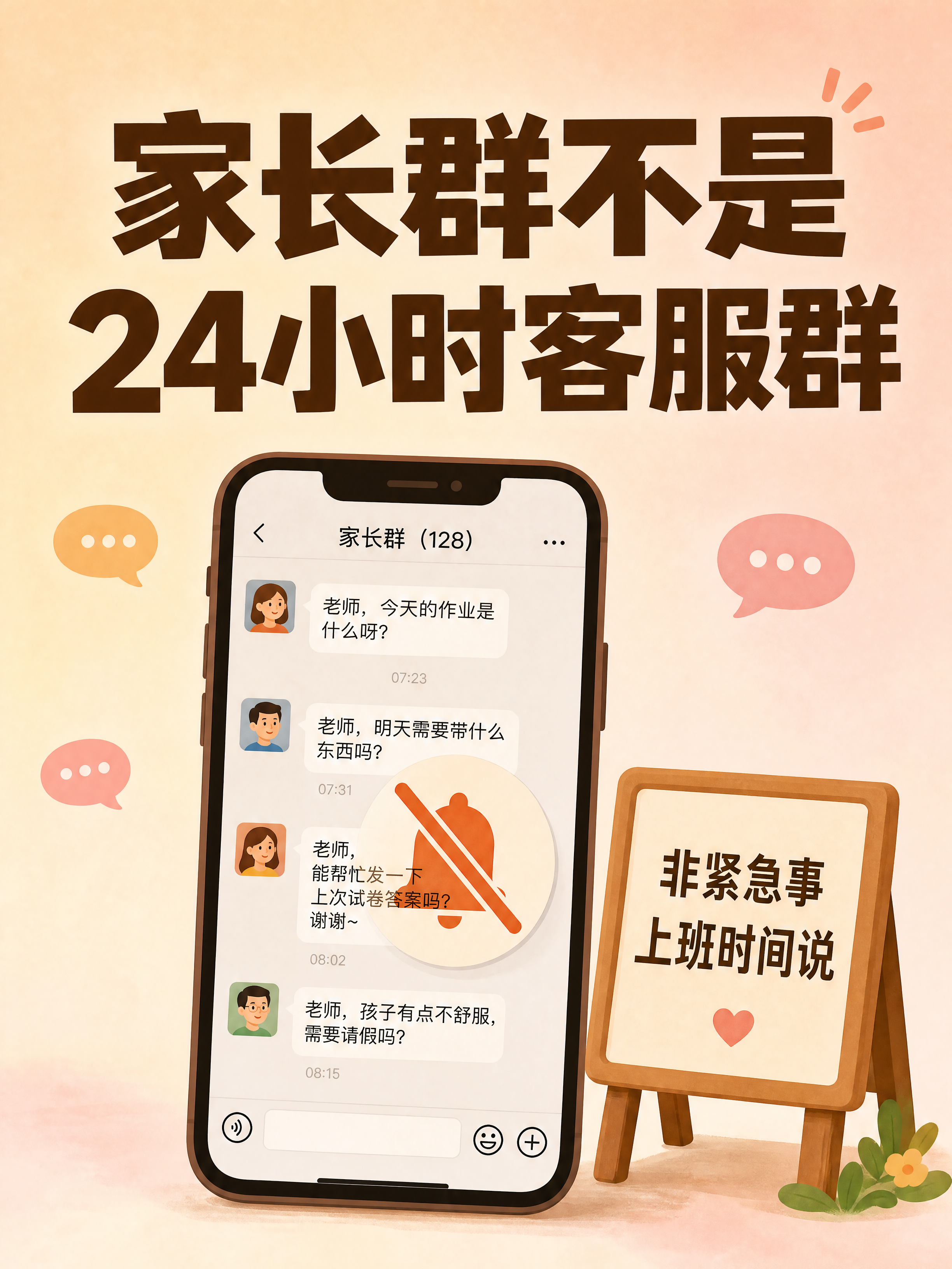 小红书笔记大字封面，插图大字，扁平治愈插画暖色调风格，版式精美… - 图片创意预览