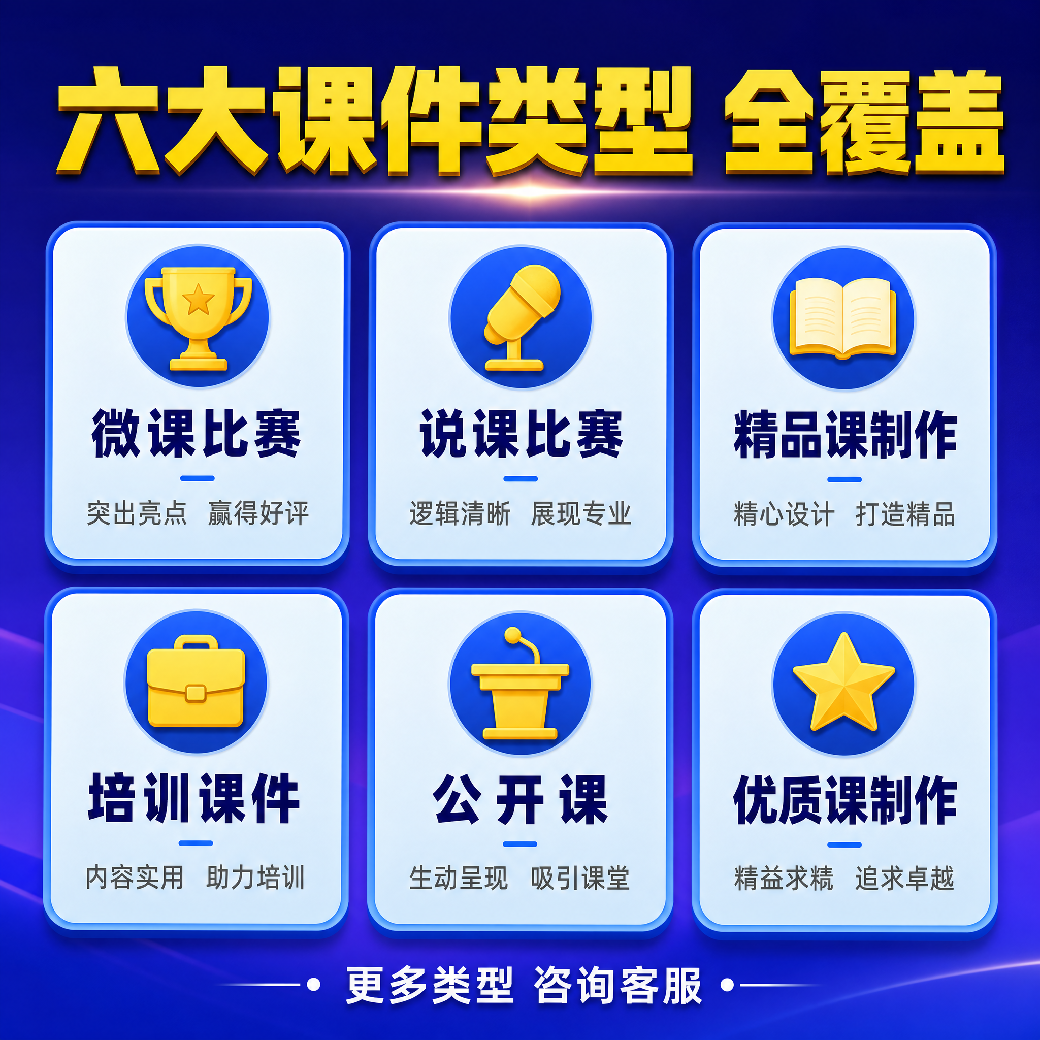 [主图-3] 专业课件定制代做服务 课程亮点与内容结构理性说服… - 图片创意预览
