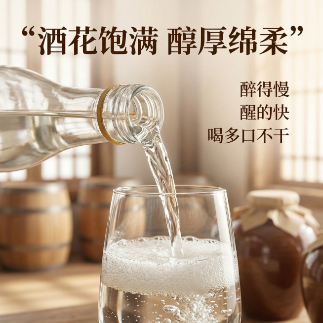 [主图 3] 工艺细节展示，体现传统酿造优势
[氛围风格] 专业信任感，传统工艺氛围，干净通透
[画面元素] 商业摄影质感、光线柔和通透、产品清晰真实、画面干净高级。保留原产品瓶身，展示倾倒出的酒液，预览效果