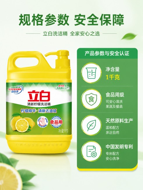 [第5屏] 规格安全认证，展示立白洗洁精产品参数与安全保障。本屏使用【图1】作为商品主体。
[氛围/风格] 规整可信，专业安心，简洁清晰。
[元素布局] 左侧放置产品图，占比约40%，右侧信息卡展示核预览效果