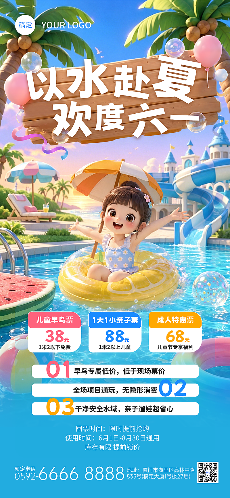 六一儿童节水上乐园节日营销宣传童趣风全屏竖版海报