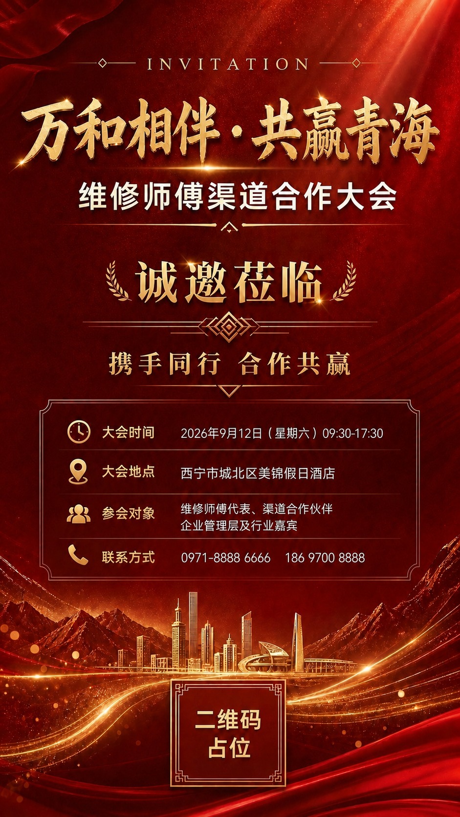 将图片中的大会地点从"青海省西宁市海湖新区文景街8号 青海国际… - 图片创意预览