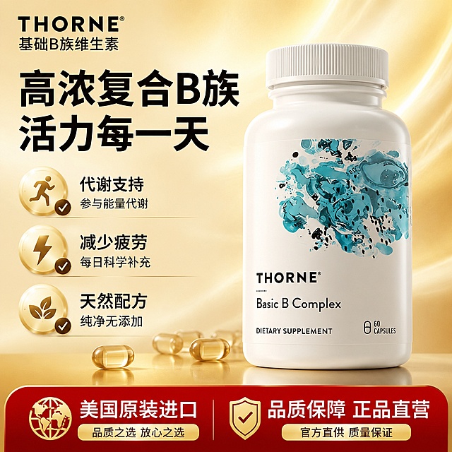 [单张主图] THORNE复合维生素B膳食补充剂，爆款促销感主图，参考参考图设计风格生成电商主图。
[参考比对] 参考图采用顶部品牌区、左侧大卖点文字、右侧产品双瓶展示，底部红金通栏展示认证信息，搭配圆形图标卖点，红金撞色，信息层级清晰，整体大气专业，本次生成保留该版式结构。
[画面主体] 画面右侧展示一瓶THORNE Basic B Complex维生素瓶，产品居中偏右，占画面约60%。保持产品外观（瓶型、标签颜色、品牌Logo、文字信息）与输入产品图https://gdesign-dam-hz.dancf.com/persist/undefined/58b198a4b33847a598ca85472400b094.png绝对一致，杜绝任何变形和色差，精细化处理瓶身纹理和细节。画面左侧点缀小颗透明维生素胶囊装饰，增加营养感。商品主体占比严格控制在60%，画面满屏无边框。
[构图版式] 采用左文右品标签参数型版式，参考图版式。
[场景元素] 背景采用浅金色渐变，搭配微弱柔光光晕；左上角品牌展示区，左侧卖点文字区域，底部红金通栏认证信息区。保留圆形图标卖点设计。
[文案版式] 左上角品牌位 THORNE 基础B族维生素。主标题大字 "高浓复合B族 活力每一天" 黑色粗体无衬线，分两行左对齐。下方三个圆形勾选图标卖点，从上到下依次：
第一个 代谢支持 参与能量代谢
第二个 减少疲劳 每日科学补充
第三个 天然配方 纯净无添加
底部红金通栏，左侧写 "美国原装进口"，右侧写 "品质保障 正品直营"，白色清晰文字。文字都放置在负空间，不遮挡产品主体，字色对比清晰，大中小层级分明。
[光影质感] 整体暖金色柔光，主光从左侧打来，瓶身有清晰高光和柔和投影，背景光晕自然柔和，整体通透干净，商业摄影质感，产品清晰真实。
[配色字体] 主色调浅金暖黄，强调色深红色，文字黑色和白色对比，主标题用粗黑无衬线字体，卖点用清晰细黑体，层级对比明确。
[比例分辨率] 1:1比例，2K分辨率，文字清晰可辨，超高清商业摄影质感。
[负向提示词] 变形，文字错乱，产品图模糊，背景杂乱，水印，电商平台Logo，错字，伪Logo，主体遮挡，低清晰度，错误结构