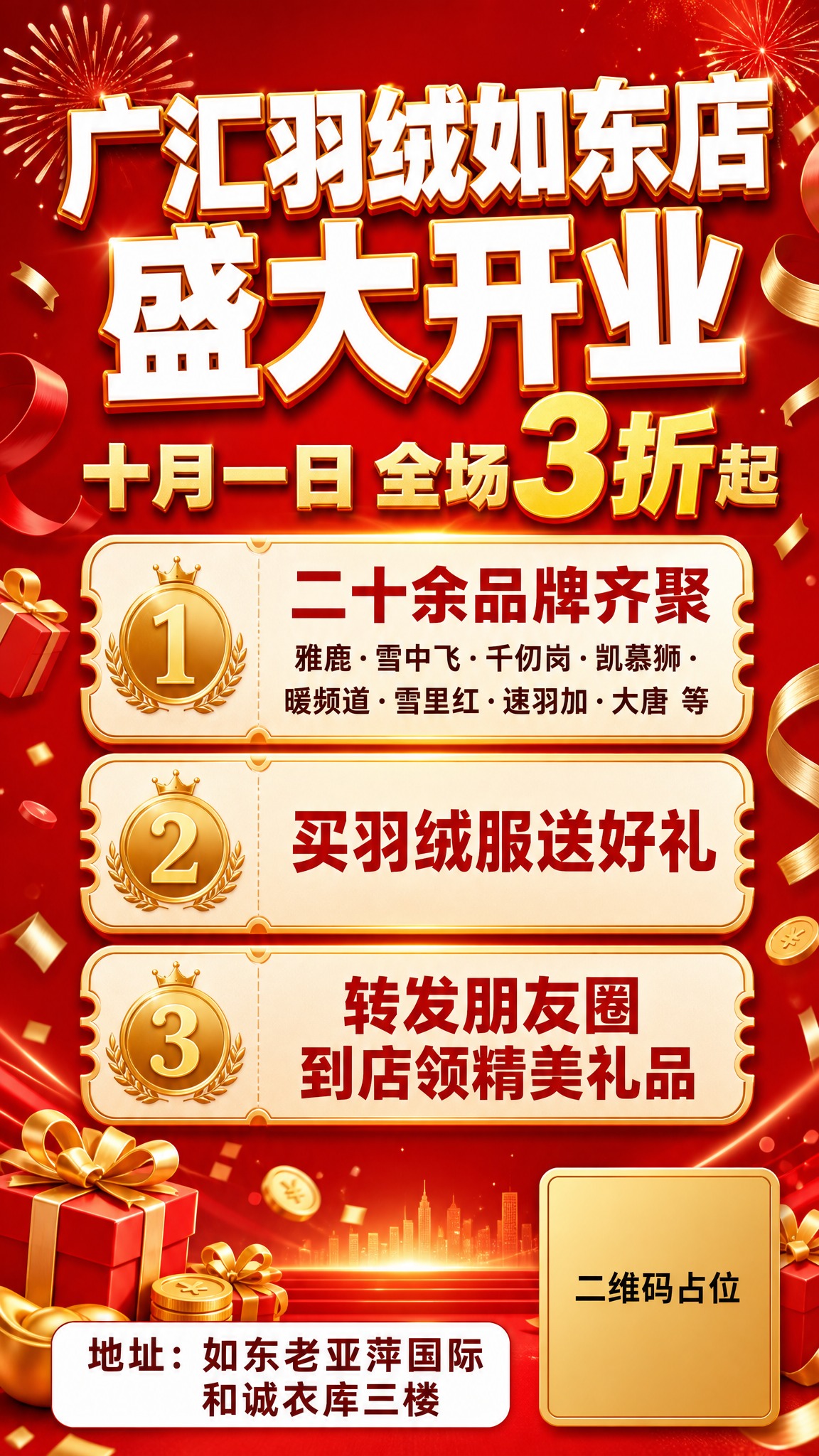 一张竖版9:16的朋友圈开业促销海报，经典红金配色，热烈喜庆氛… - 图片创意预览