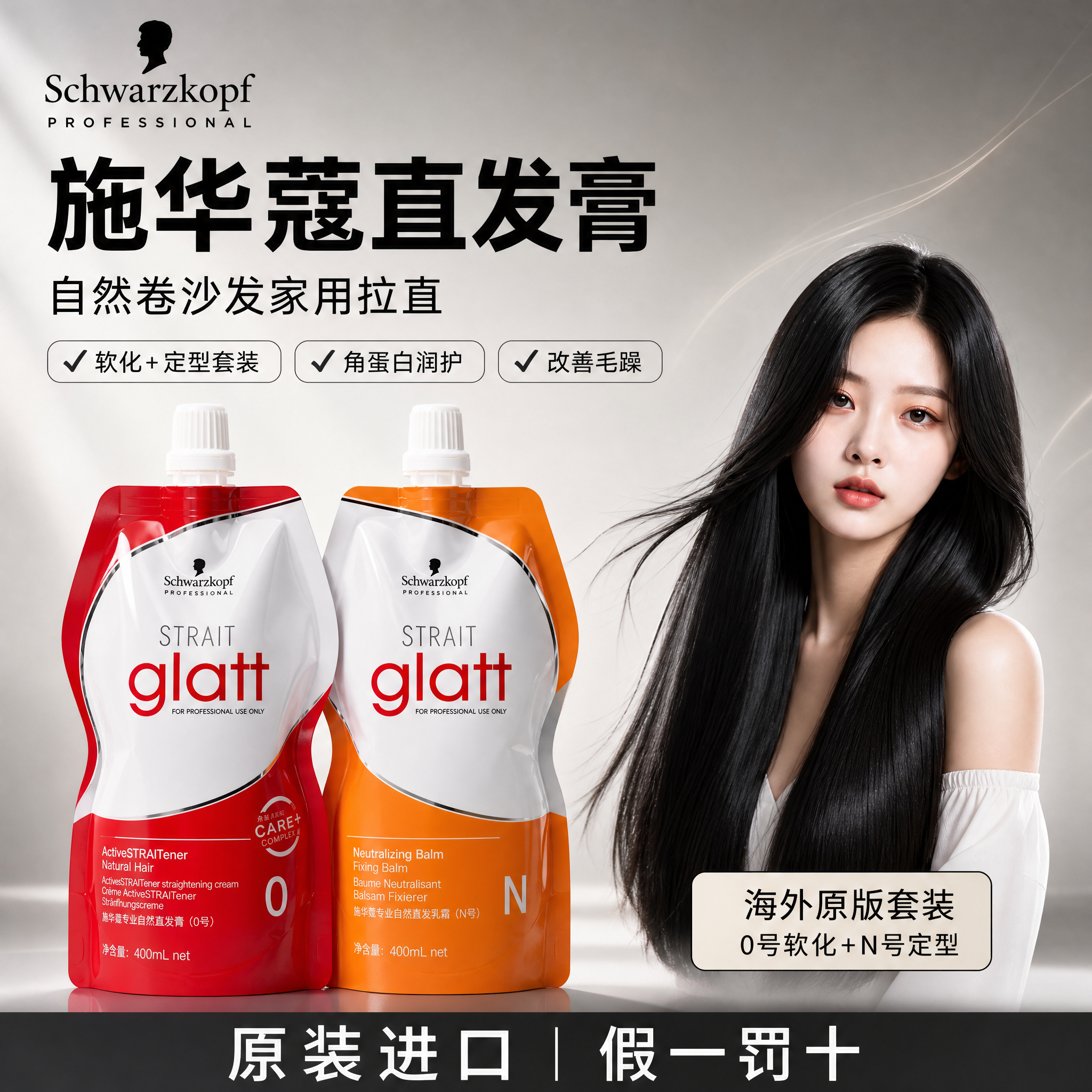 [单张主图] 施华蔻Glatt直发膏电商主图，高级氛围感路线，… - 图片创意预览
