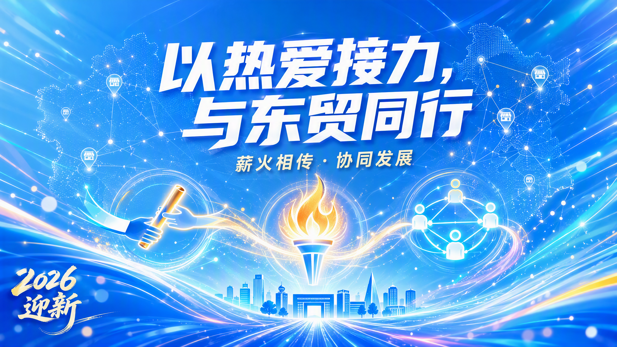 一张迎新主题背景海报，品牌主视觉风格，以清新天蓝色为主色调，明… - 图片创意预览