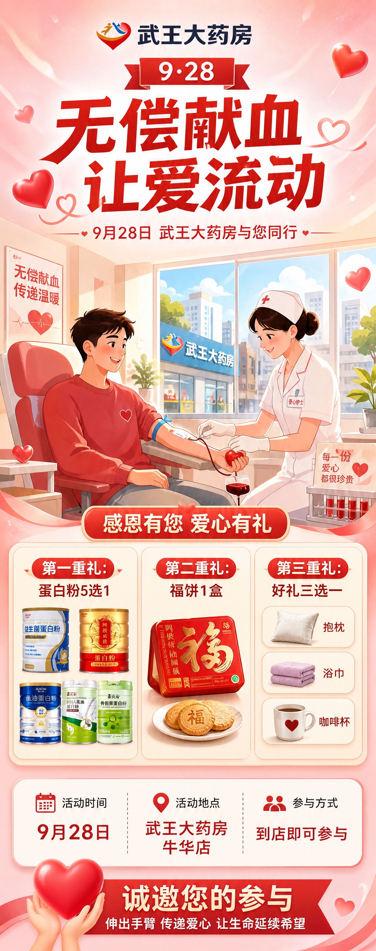 X展架竖版海报，无偿献血公益活动，温馨插画场景风格。顶部是武王… - 图片创意预览