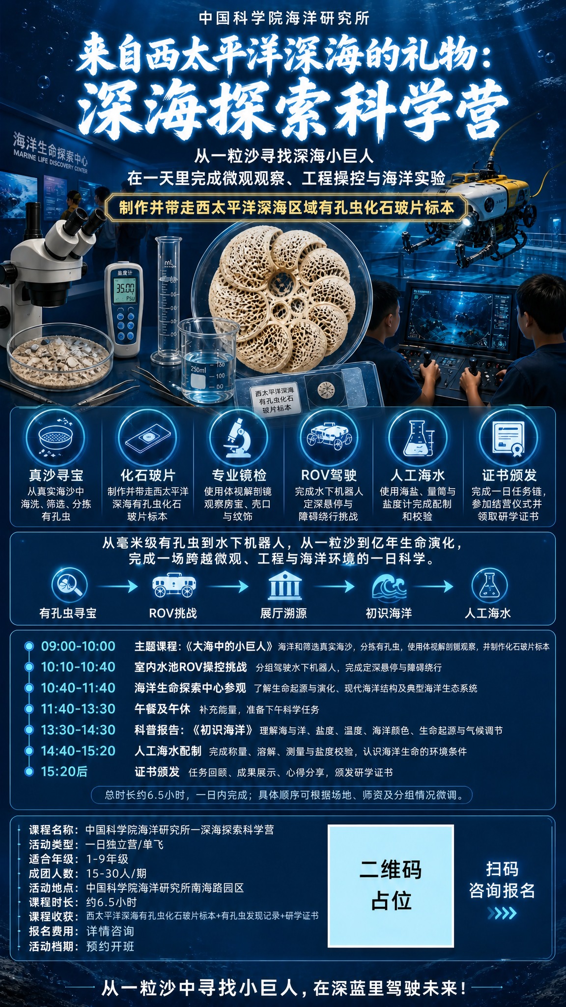 修改这张「深海探索科学营」海报：仅将主标题文字替换为参考图同款… - 图片创意预览