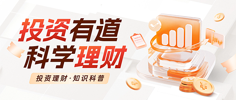 金融保险投资理财知识科普3D公众号首图
