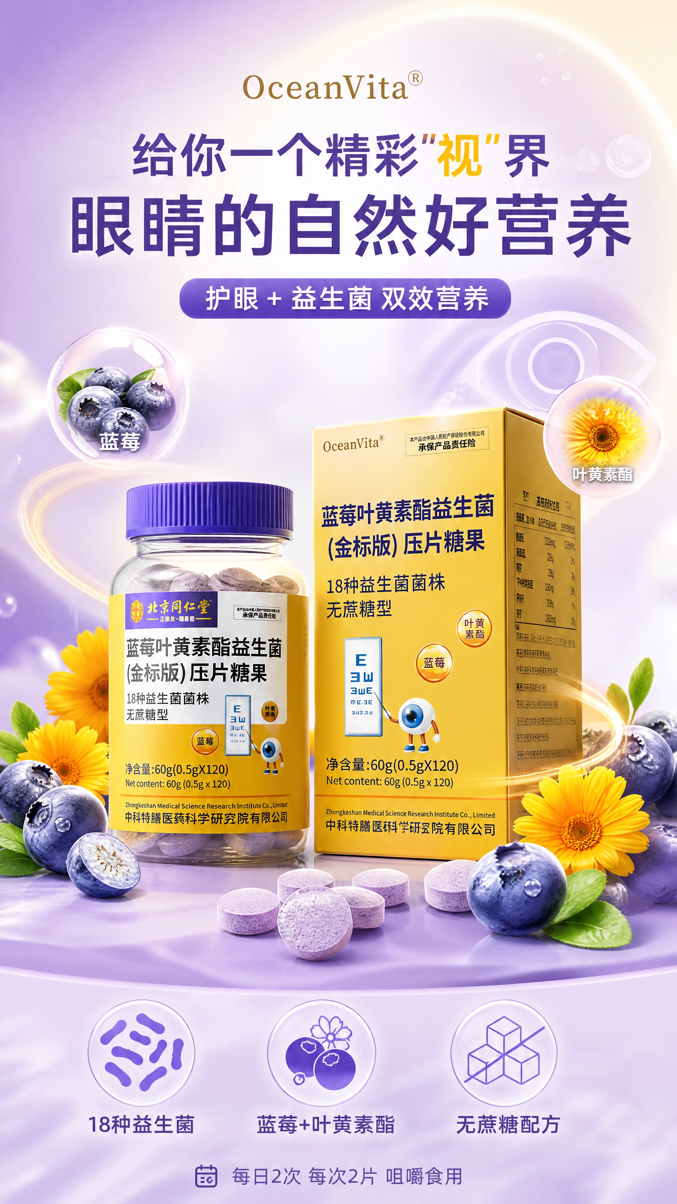 [商品] 使用【图1】OceanVita蓝莓叶黄素酯益生菌（金… - 图片创意预览