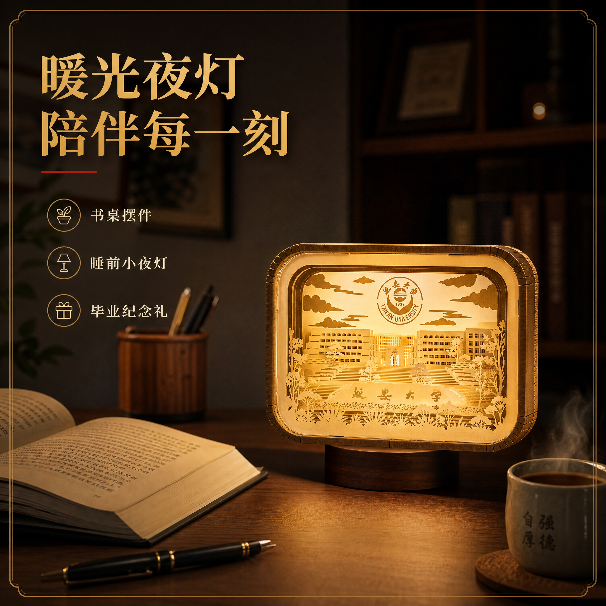 [主图-4] 使用场景展示，主题为书桌夜灯与纪念摆件场景，展示… - 图片创意预览