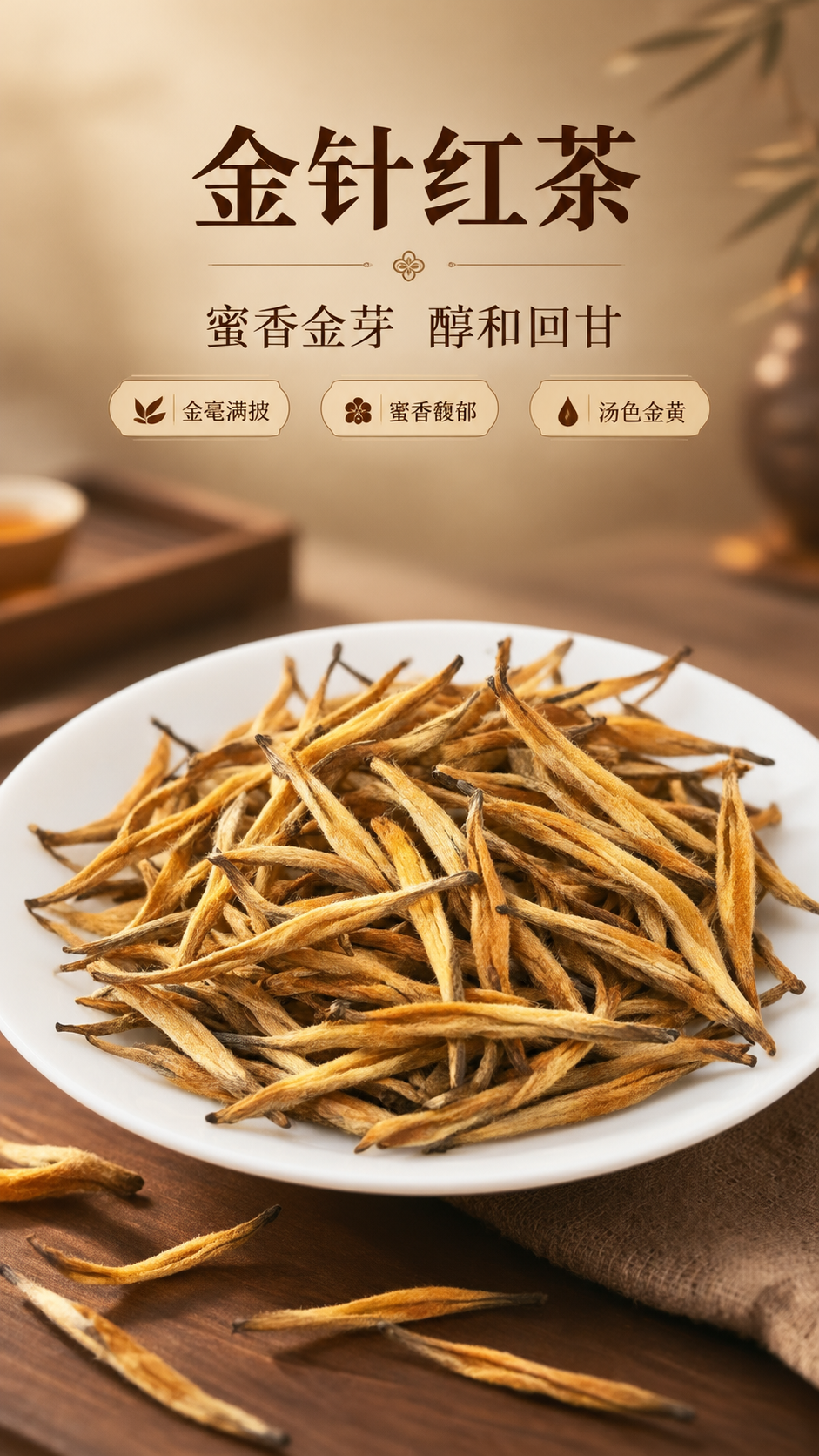 [商品] 使用【图1】【图7】金针红茶干茶；商品处理：保留金针… - 图片创意预览